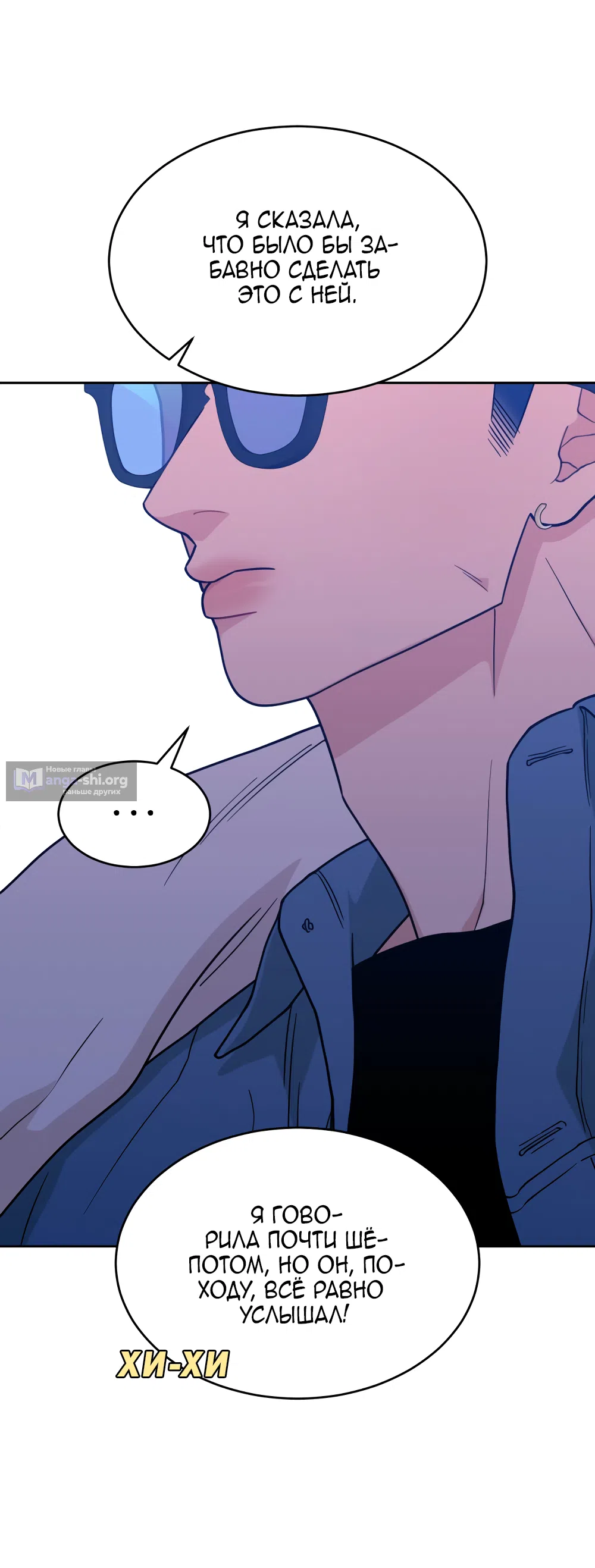 Страница 70 главы 33 манги Вот это удача / My Lucky Strike