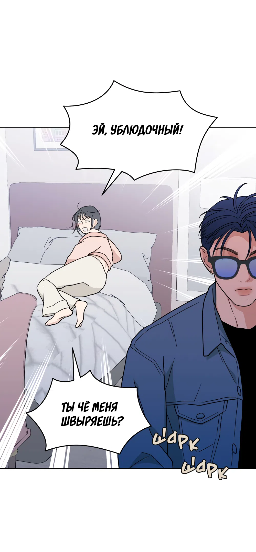 Страница 73 главы 33 манги Вот это удача / My Lucky Strike