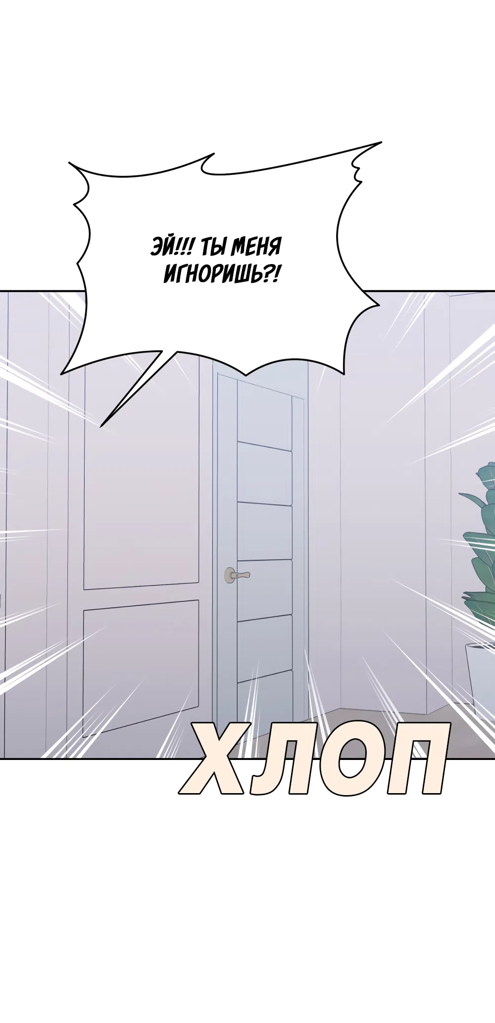 Страница 74 главы 33 манги Вот это удача / My Lucky Strike