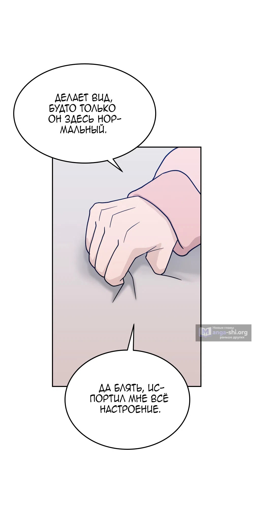 Страница 78 главы 33 манги Вот это удача / My Lucky Strike