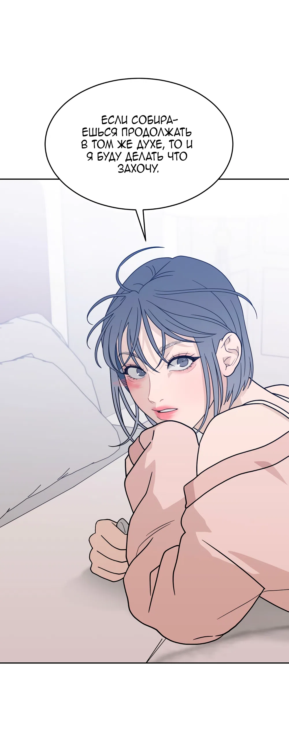 Страница 79 главы 33 манги Вот это удача / My Lucky Strike