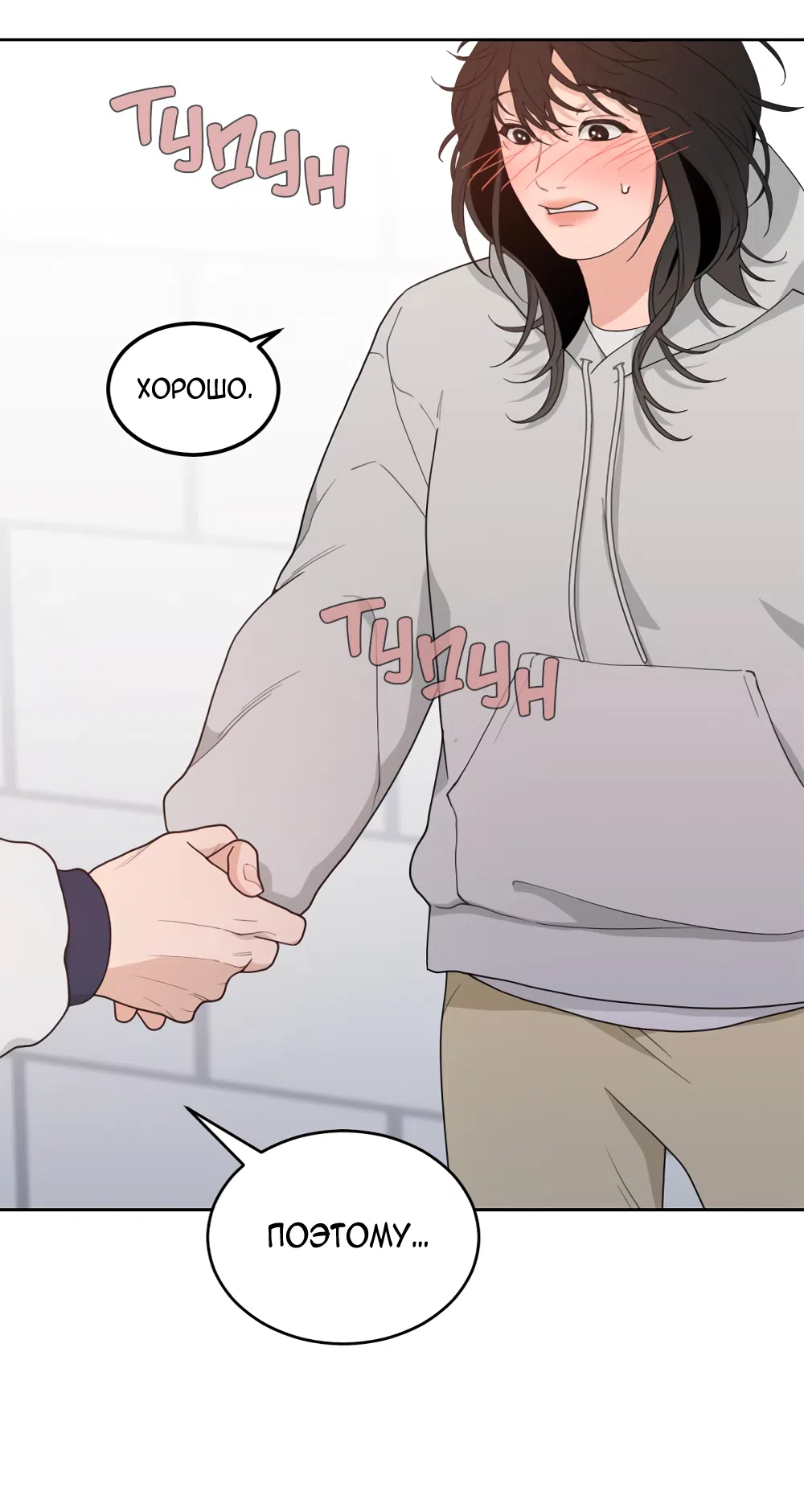 Страница 11 главы 5 манги Вот это удача / My Lucky Strike