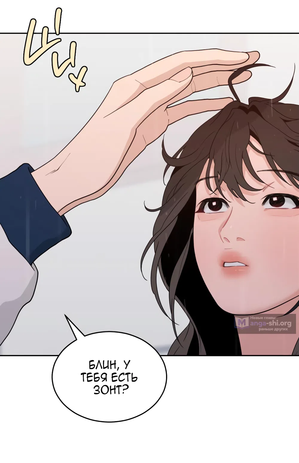 Страница 40 главы 5 манги Вот это удача / My Lucky Strike