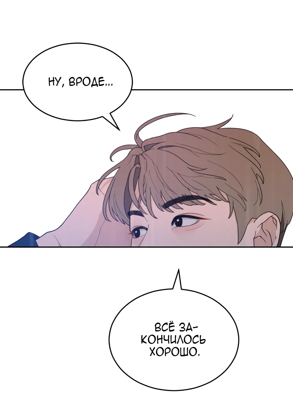 Страница 48 главы 5 манги Вот это удача / My Lucky Strike