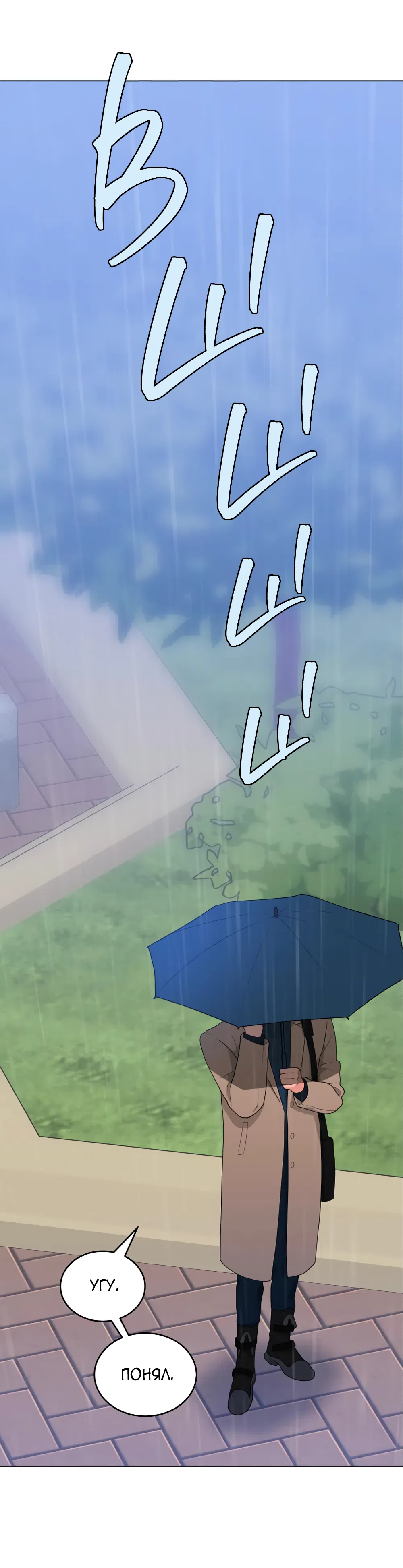 Страница 51 главы 5 манги Вот это удача / My Lucky Strike