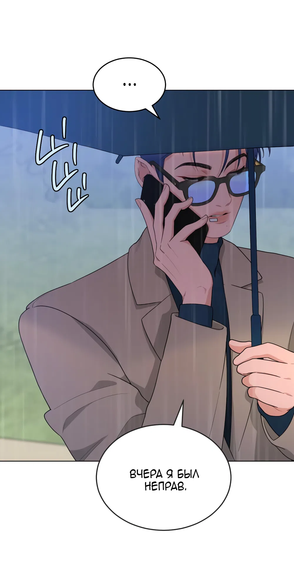 Страница 52 главы 5 манги Вот это удача / My Lucky Strike