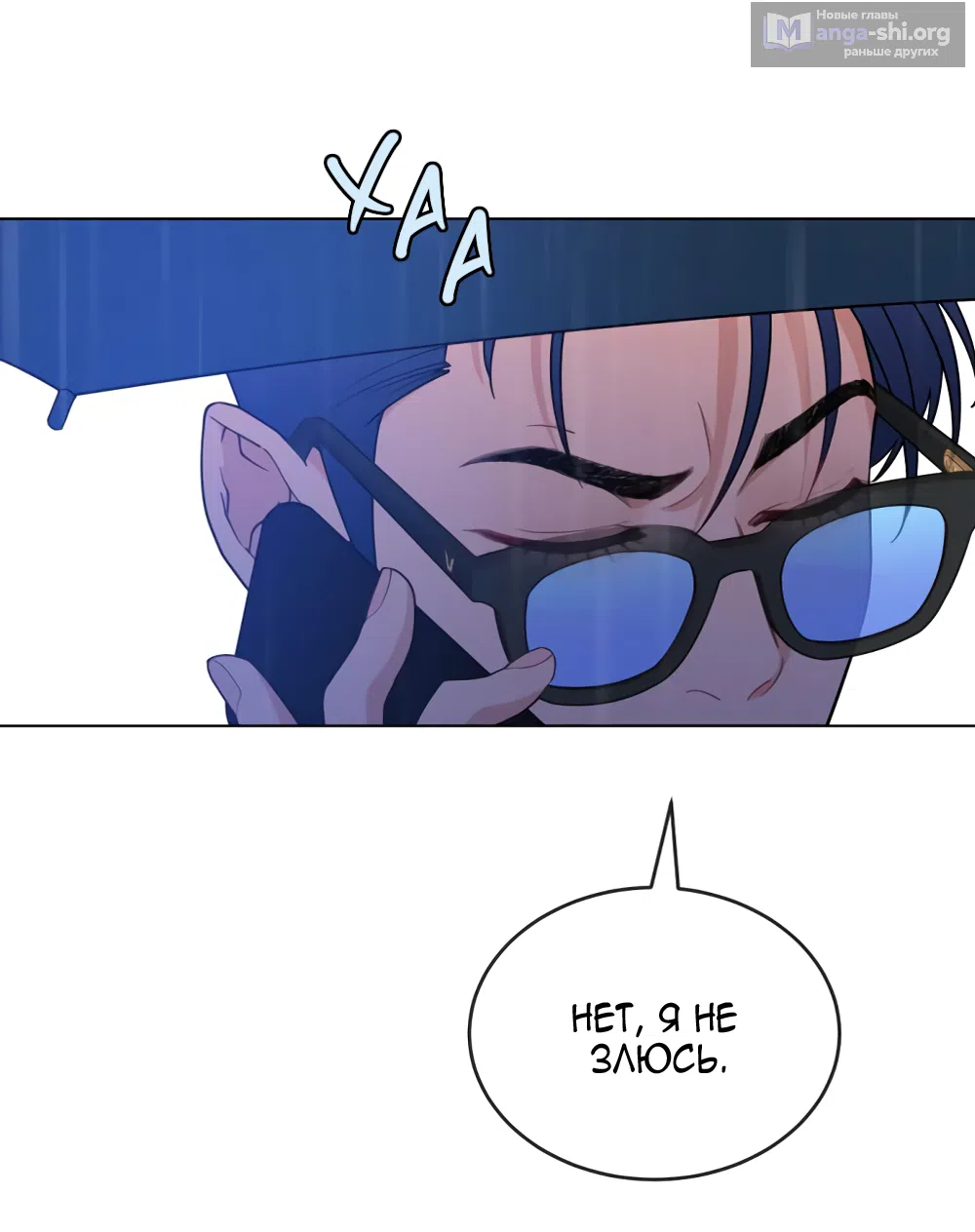 Страница 53 главы 5 манги Вот это удача / My Lucky Strike