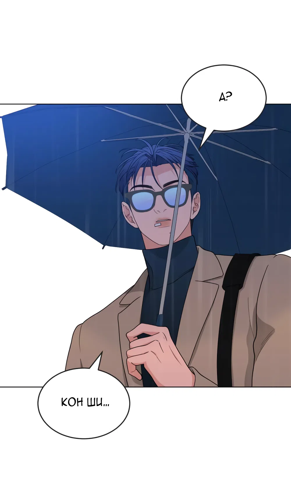 Страница 59 главы 5 манги Вот это удача / My Lucky Strike