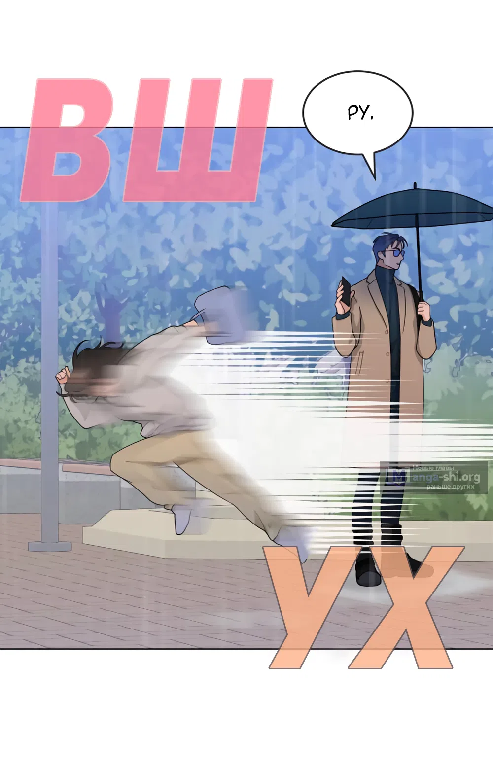 Страница 60 главы 5 манги Вот это удача / My Lucky Strike