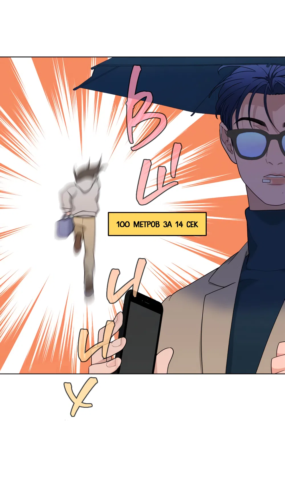 Страница 61 главы 5 манги Вот это удача / My Lucky Strike
