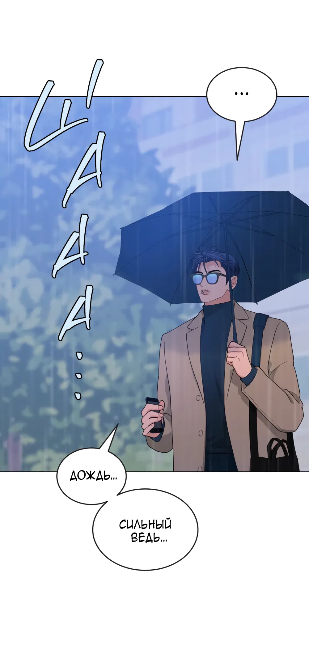 Страница 62 главы 5 манги Вот это удача / My Lucky Strike