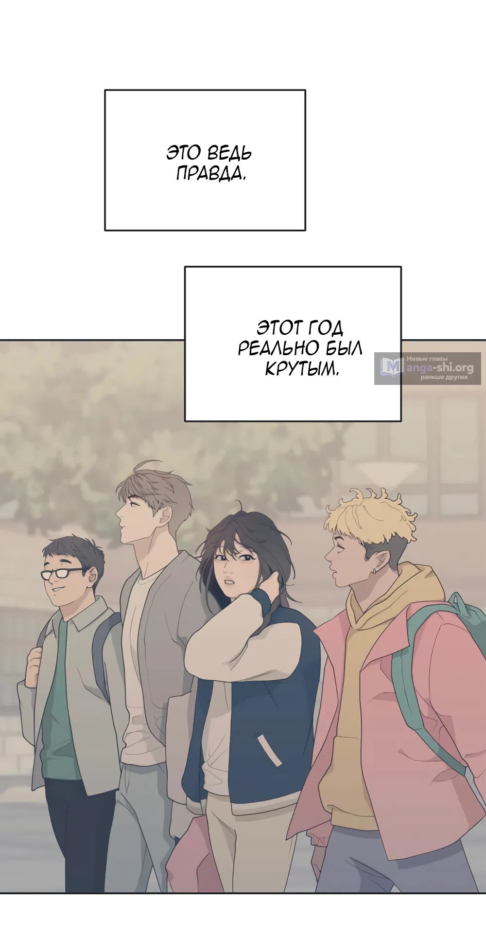 Страница 67 главы 5 манги Вот это удача / My Lucky Strike