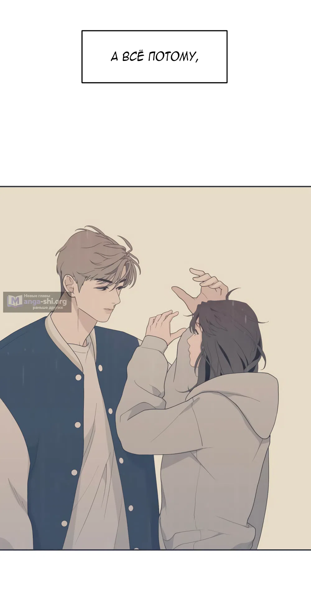 Страница 70 главы 5 манги Вот это удача / My Lucky Strike