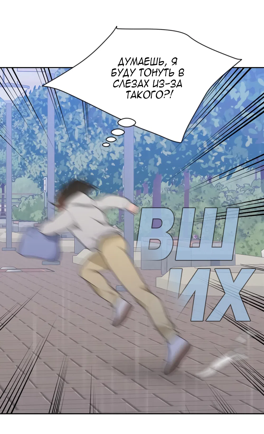 Страница 72 главы 5 манги Вот это удача / My Lucky Strike