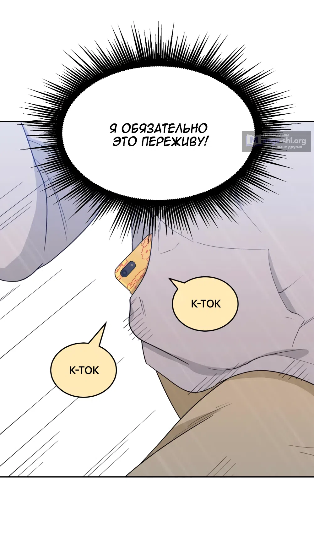 Страница 73 главы 5 манги Вот это удача / My Lucky Strike