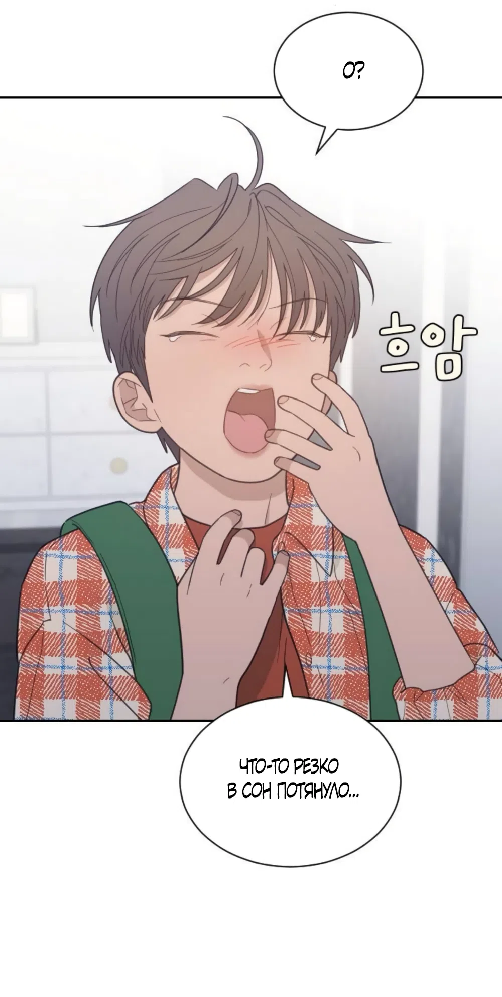 Страница 5 главы 85 манги Вот это удача / My Lucky Strike