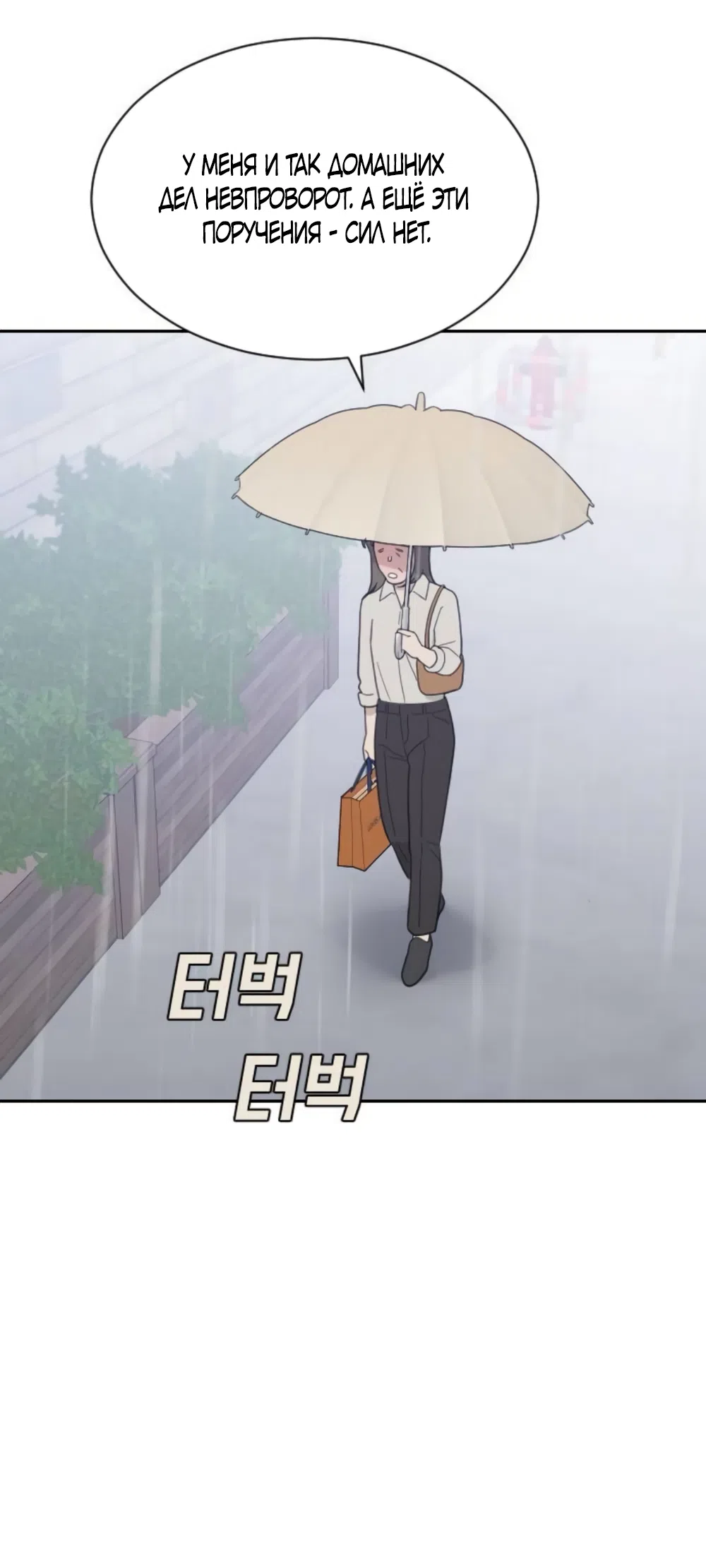 Страница 19 главы 85 манги Вот это удача / My Lucky Strike