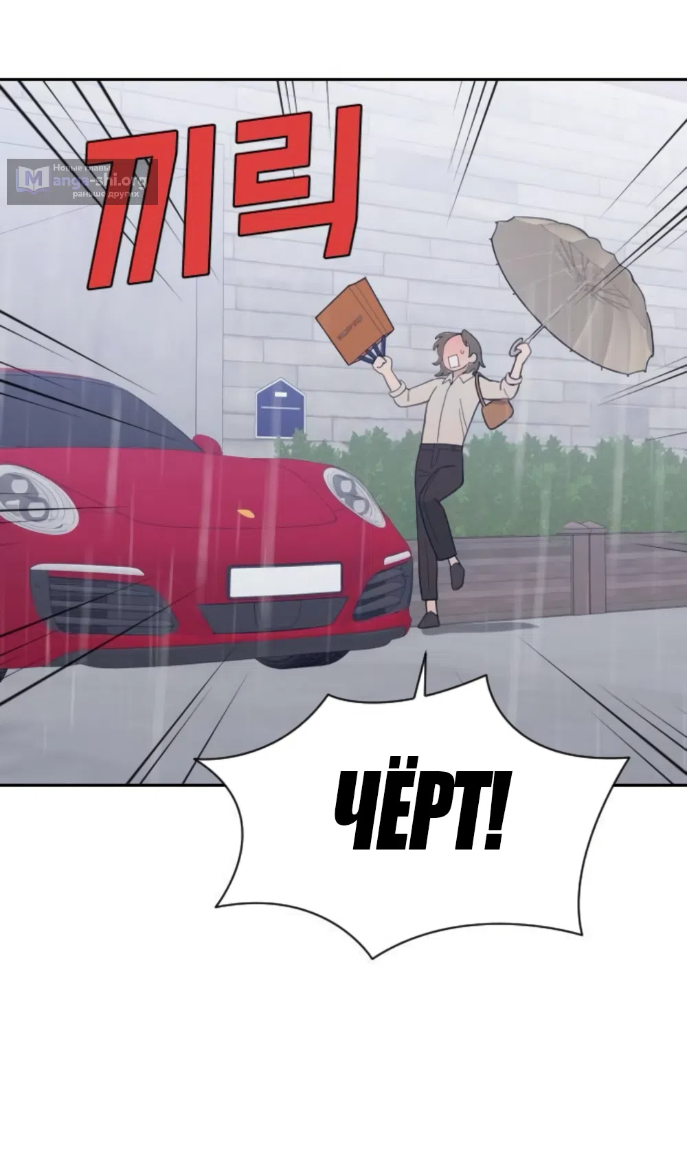 Страница 20 главы 85 манги Вот это удача / My Lucky Strike