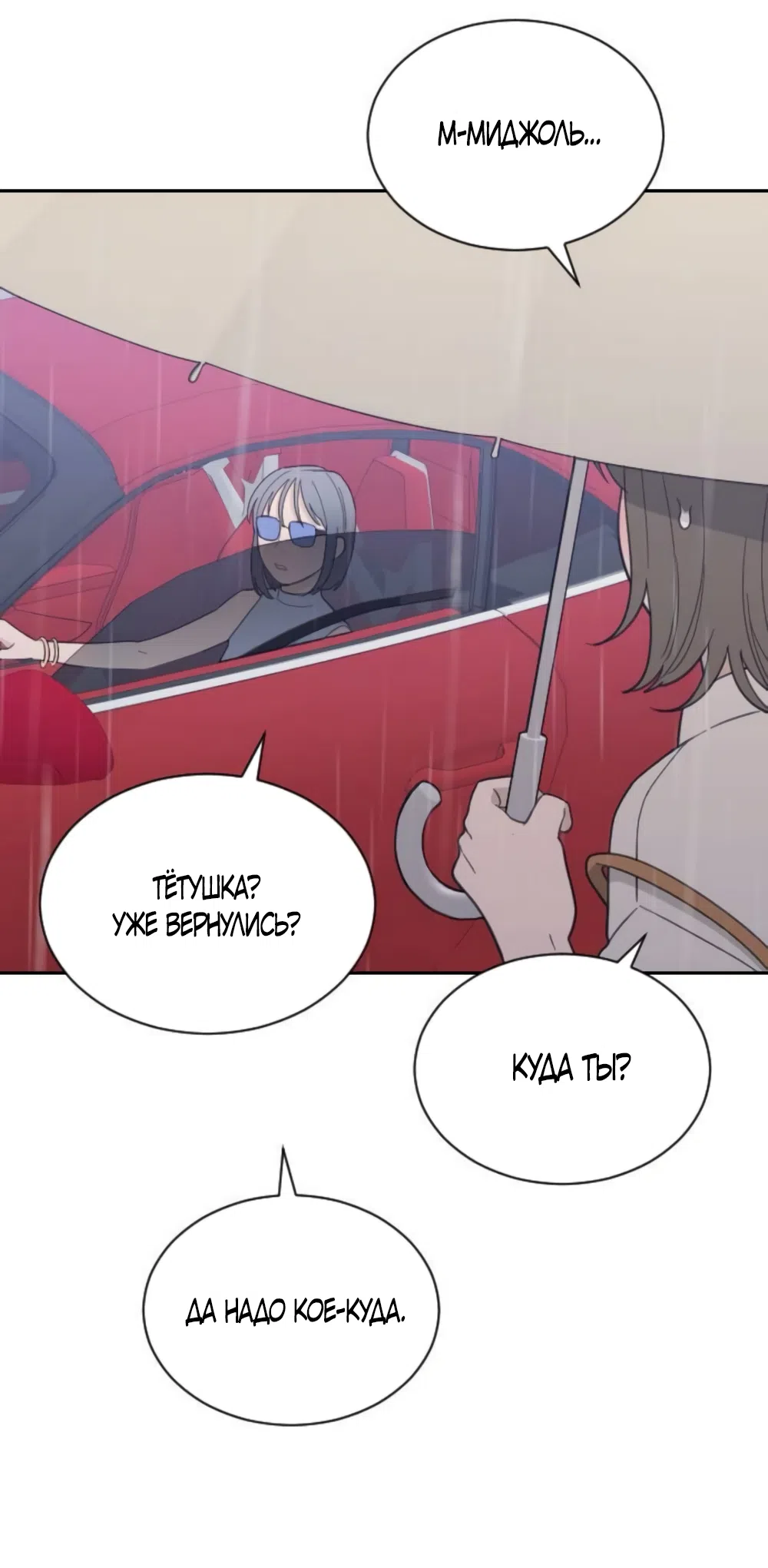 Страница 21 главы 85 манги Вот это удача / My Lucky Strike