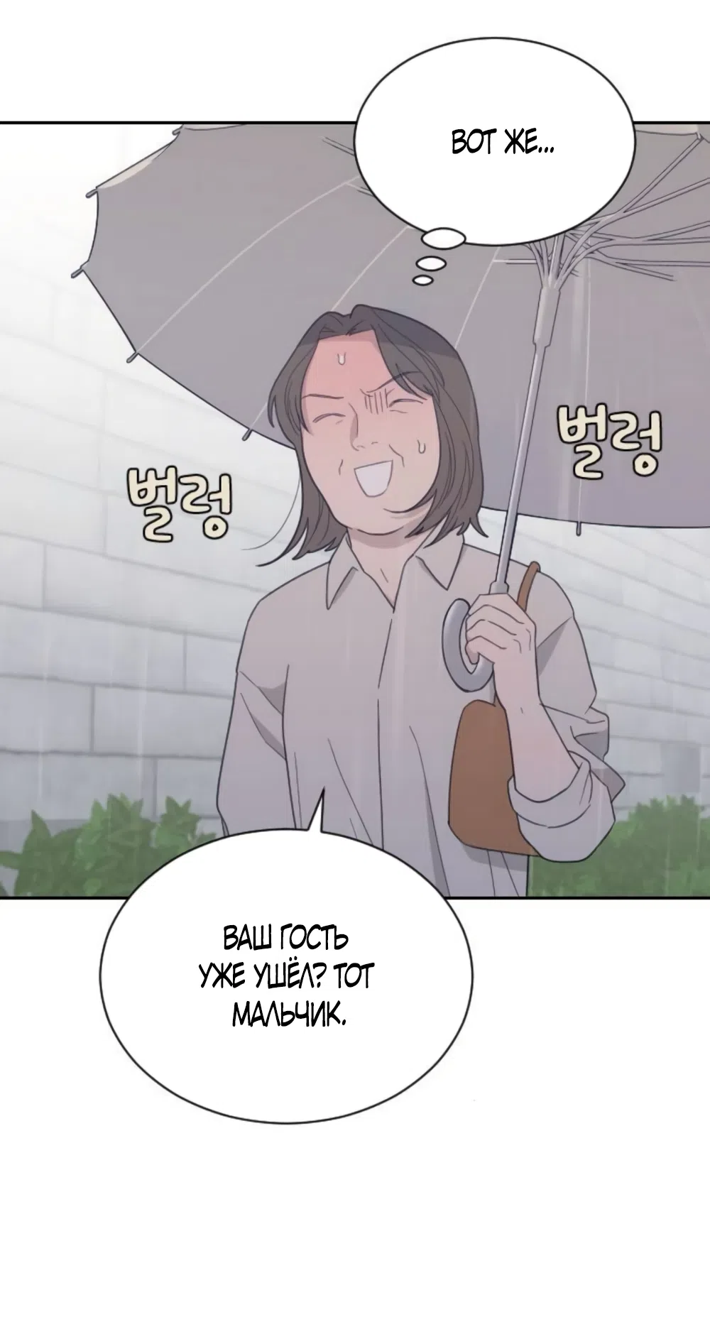 Страница 22 главы 85 манги Вот это удача / My Lucky Strike