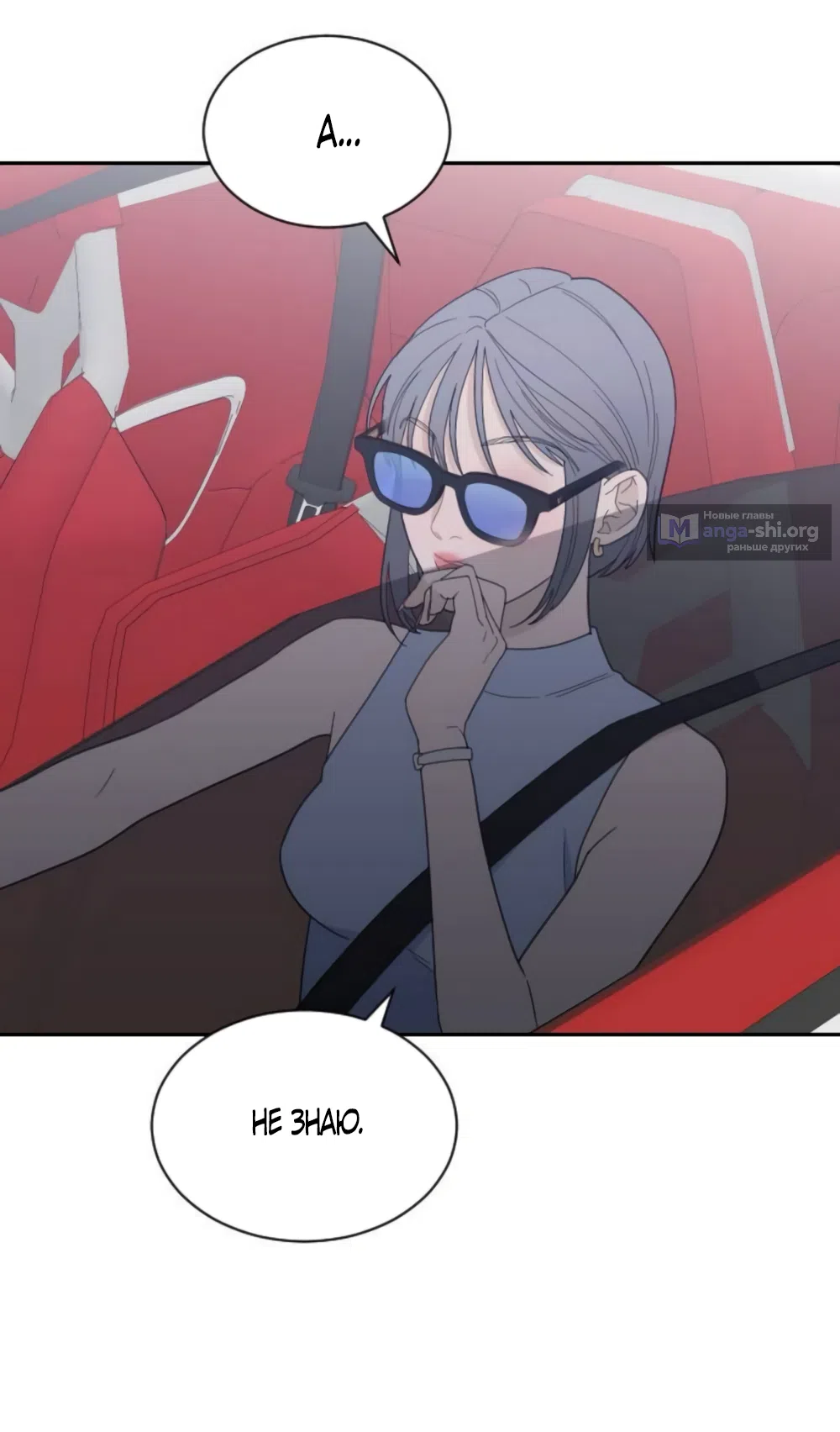 Страница 23 главы 85 манги Вот это удача / My Lucky Strike