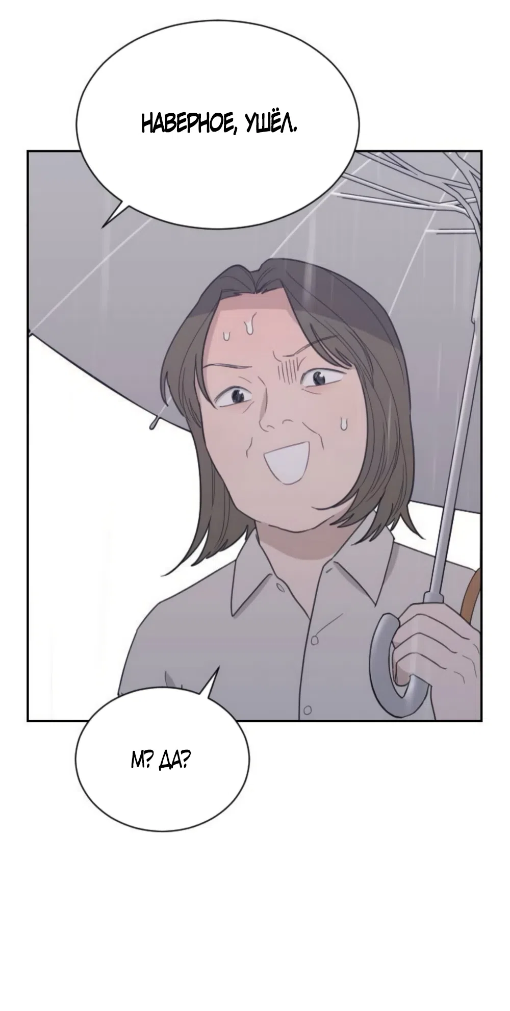 Страница 24 главы 85 манги Вот это удача / My Lucky Strike