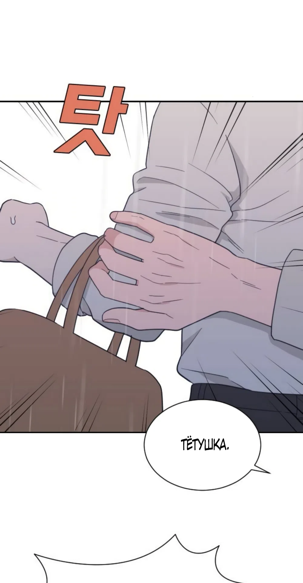 Страница 43 главы 85 манги Вот это удача / My Lucky Strike