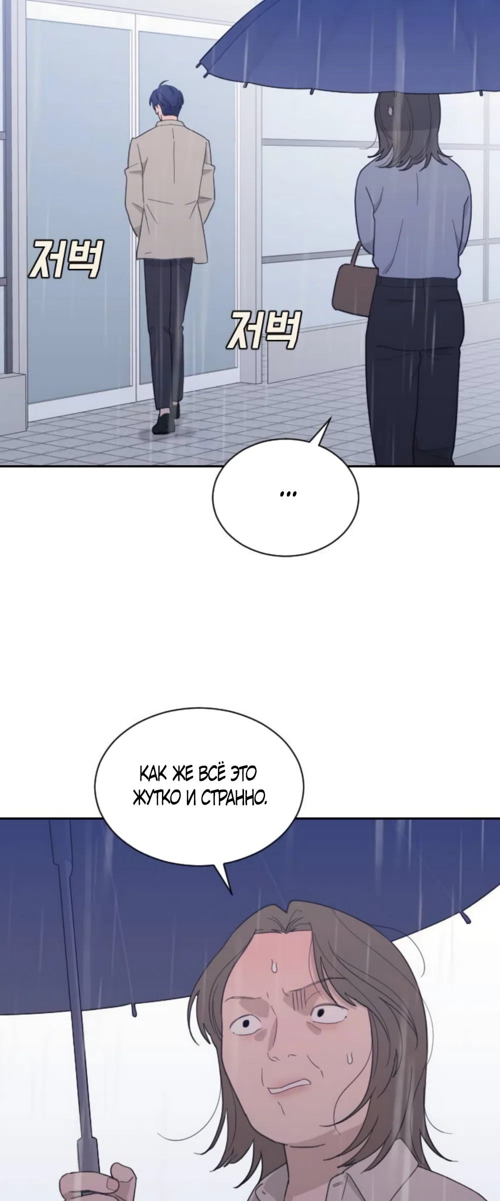 Страница 48 главы 85 манги Вот это удача / My Lucky Strike