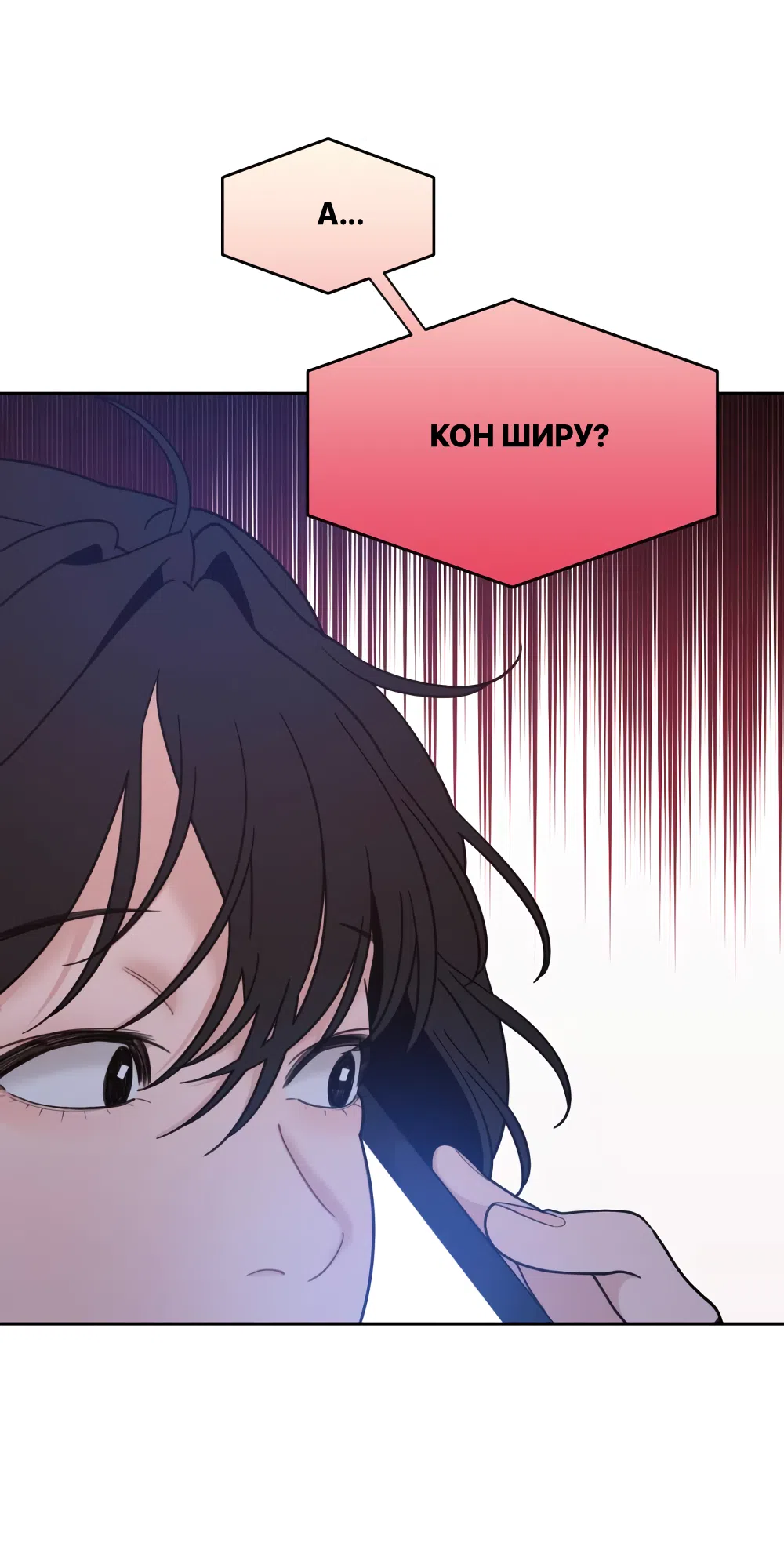 Страница 4 главы 21 манги Вот это удача / My Lucky Strike