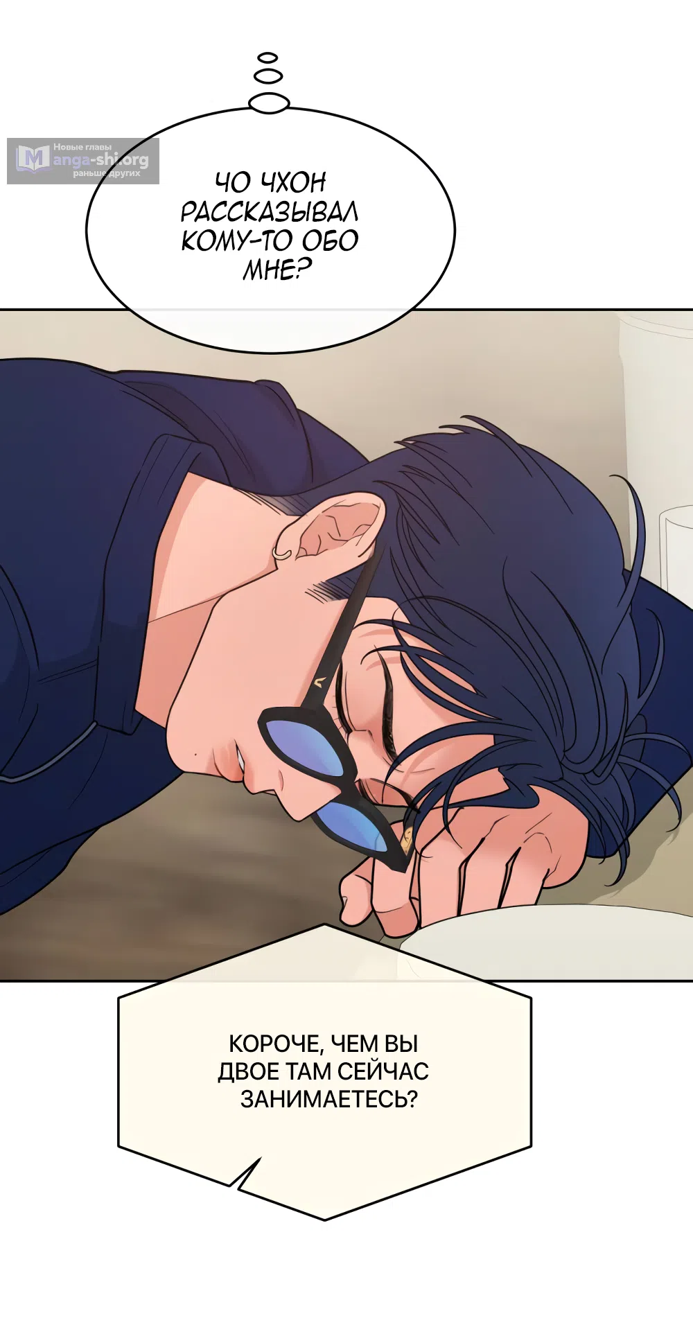 Страница 6 главы 21 манги Вот это удача / My Lucky Strike