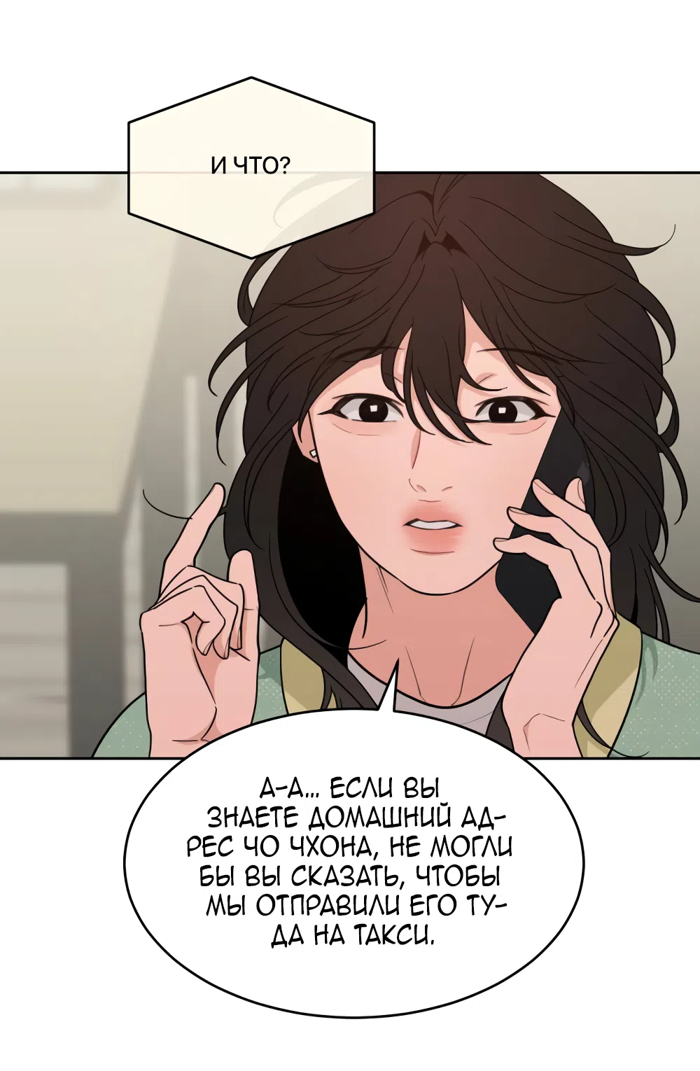 Страница 8 главы 21 манги Вот это удача / My Lucky Strike