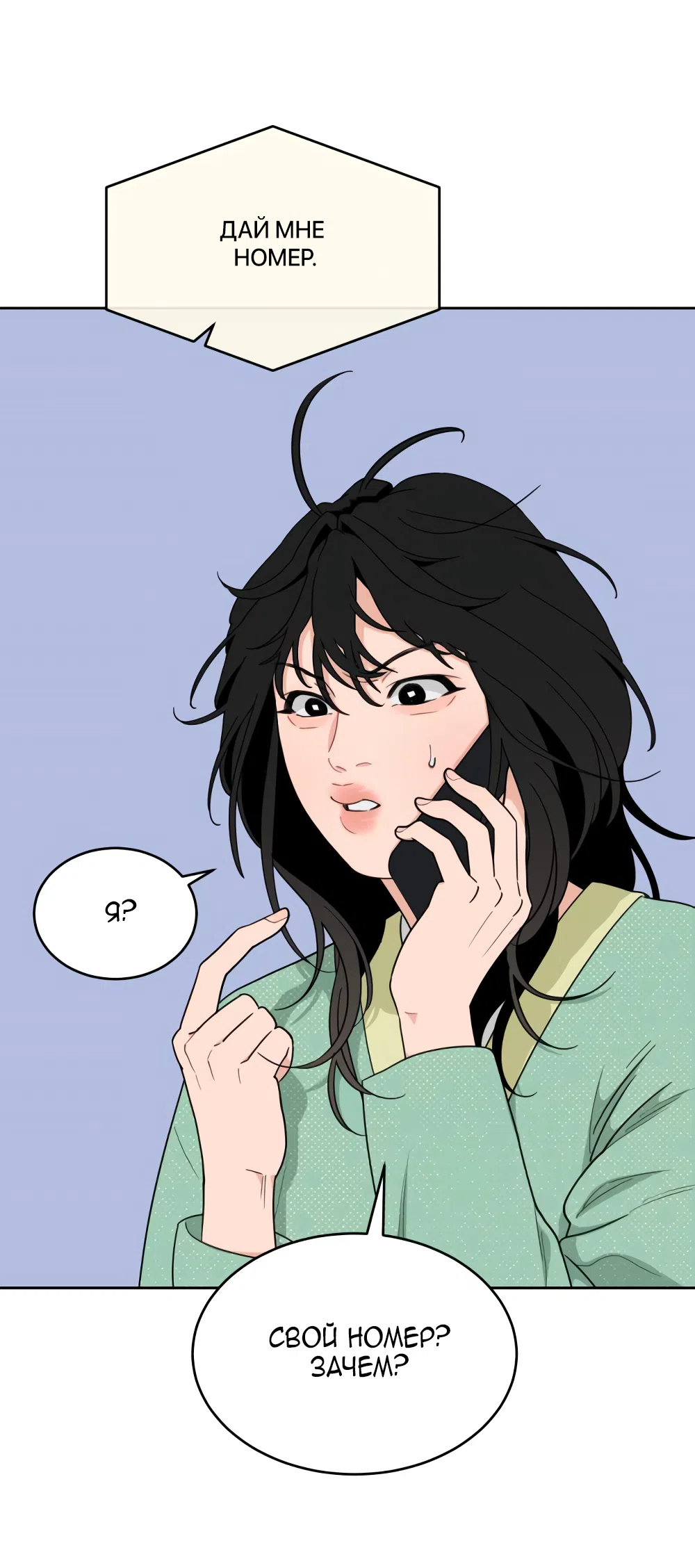 Страница 10 главы 21 манги Вот это удача / My Lucky Strike