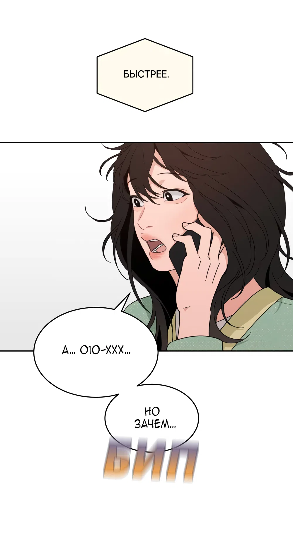 Страница 11 главы 21 манги Вот это удача / My Lucky Strike