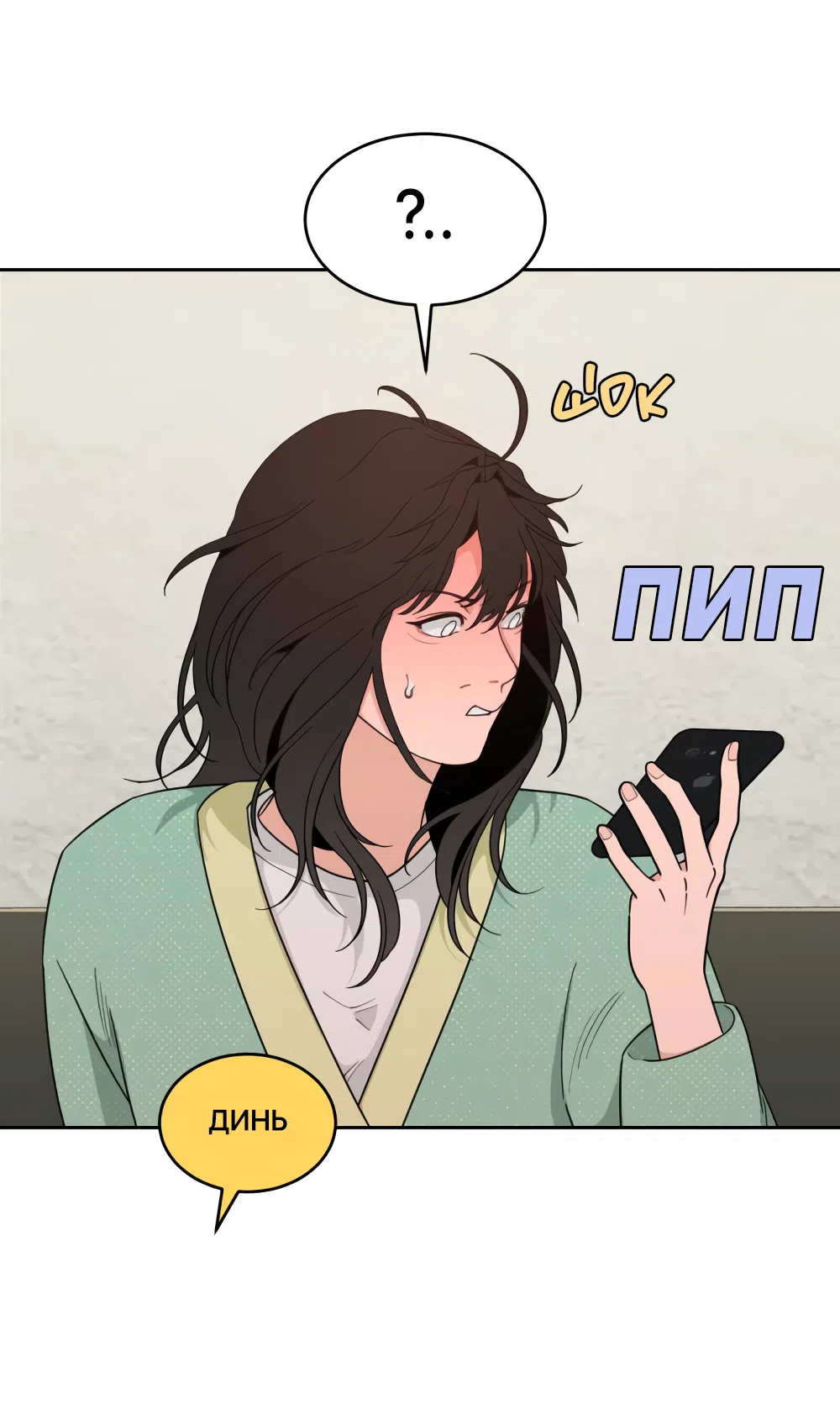 Страница 13 главы 21 манги Вот это удача / My Lucky Strike