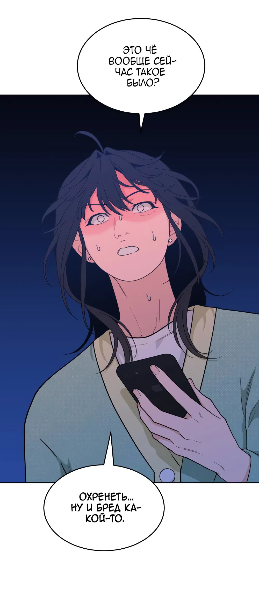 Страница 15 главы 21 манги Вот это удача / My Lucky Strike