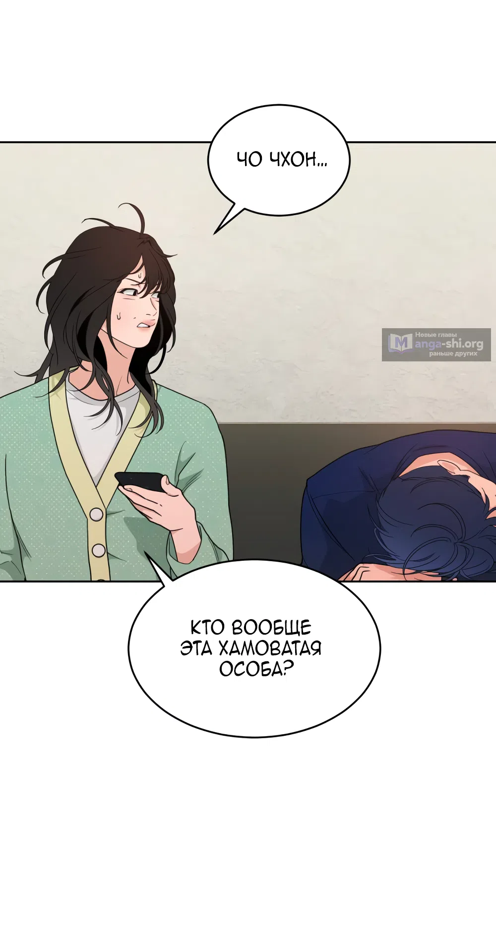 Страница 16 главы 21 манги Вот это удача / My Lucky Strike