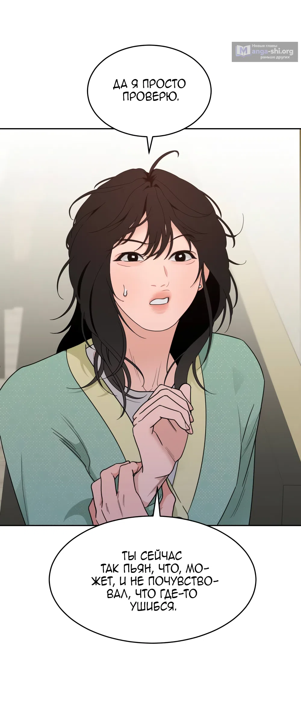 Страница 23 главы 21 манги Вот это удача / My Lucky Strike