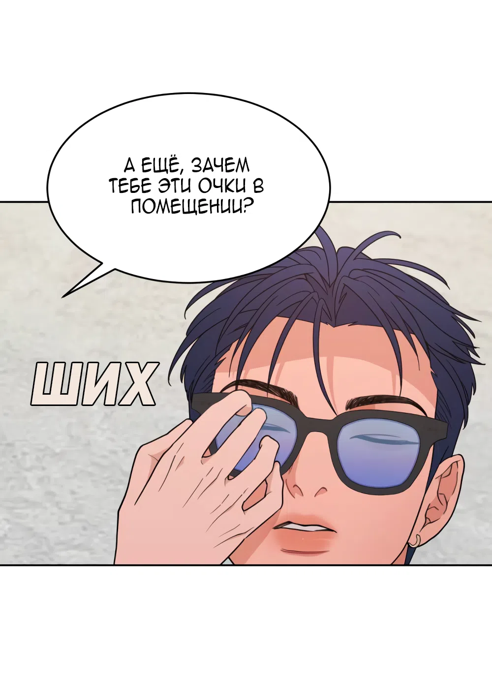 Страница 24 главы 21 манги Вот это удача / My Lucky Strike