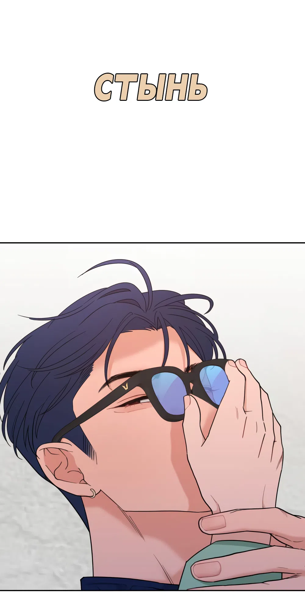 Страница 25 главы 21 манги Вот это удача / My Lucky Strike