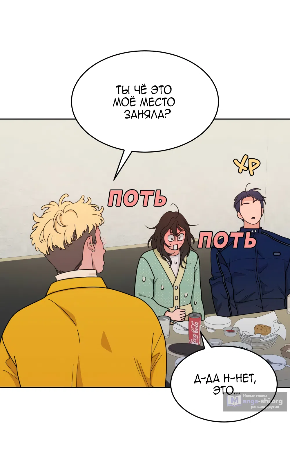 Страница 37 главы 21 манги Вот это удача / My Lucky Strike