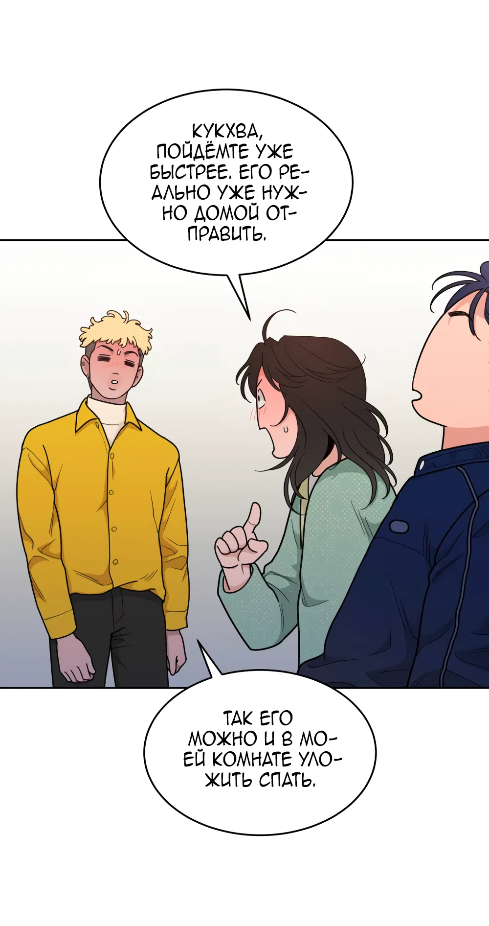 Страница 38 главы 21 манги Вот это удача / My Lucky Strike