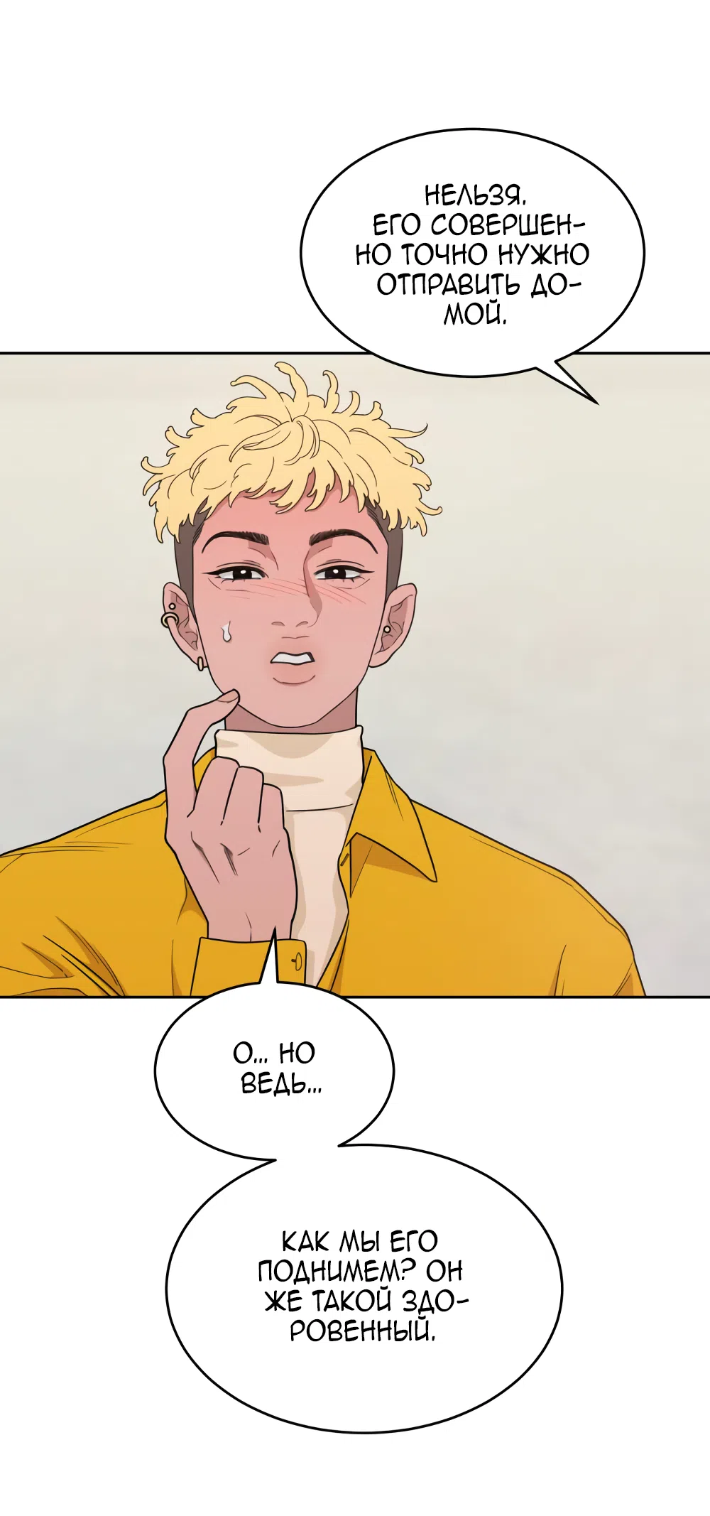 Страница 39 главы 21 манги Вот это удача / My Lucky Strike