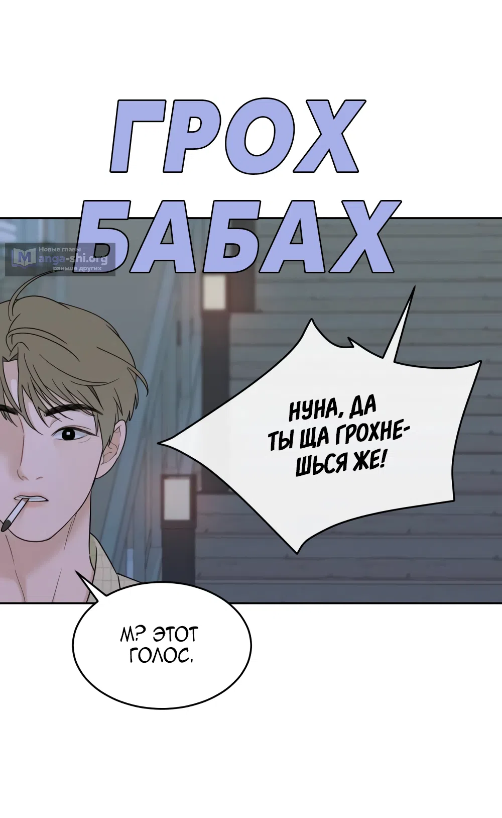 Страница 46 главы 21 манги Вот это удача / My Lucky Strike