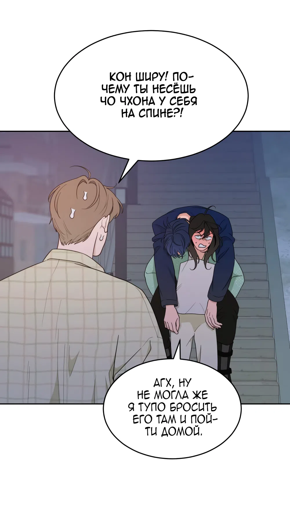 Страница 50 главы 21 манги Вот это удача / My Lucky Strike