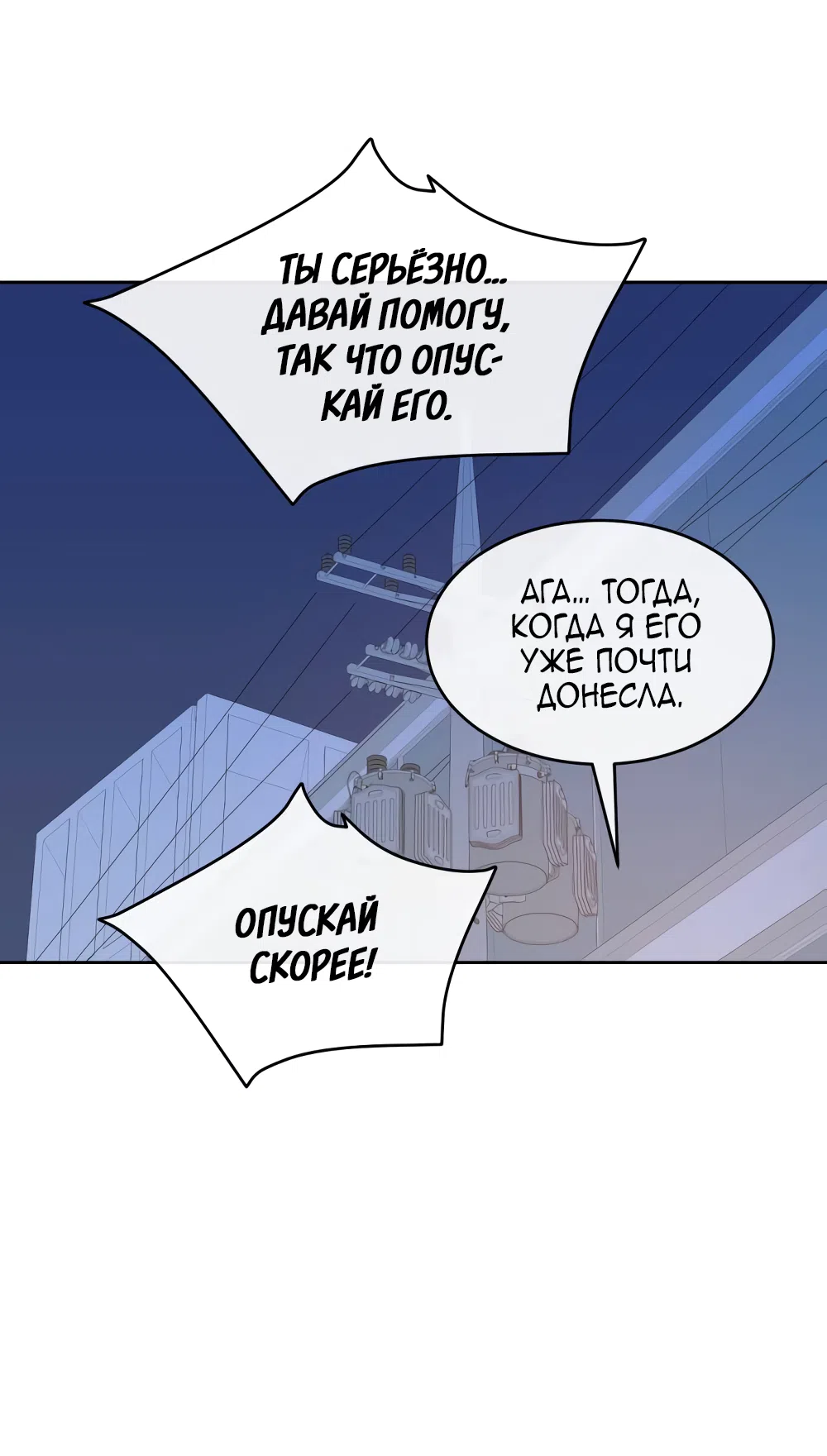 Страница 51 главы 21 манги Вот это удача / My Lucky Strike