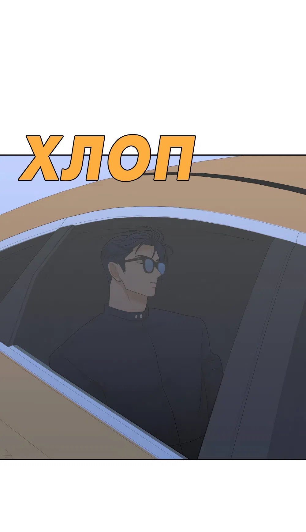 Страница 52 главы 21 манги Вот это удача / My Lucky Strike