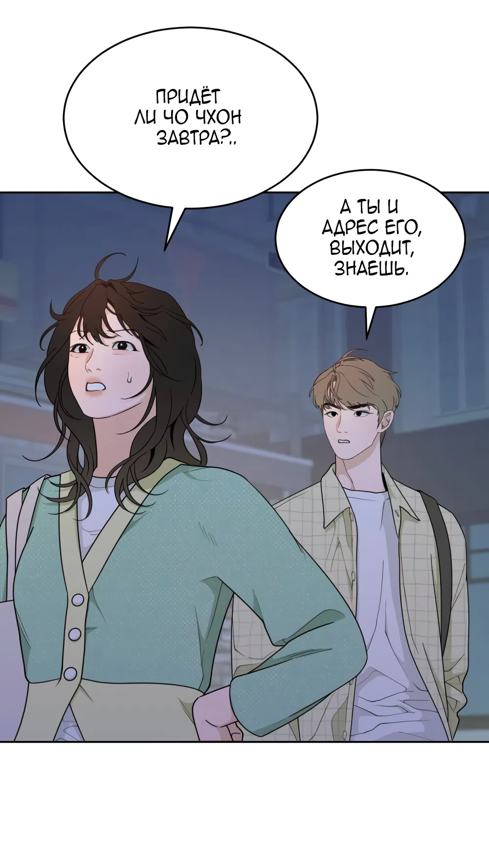 Страница 55 главы 21 манги Вот это удача / My Lucky Strike