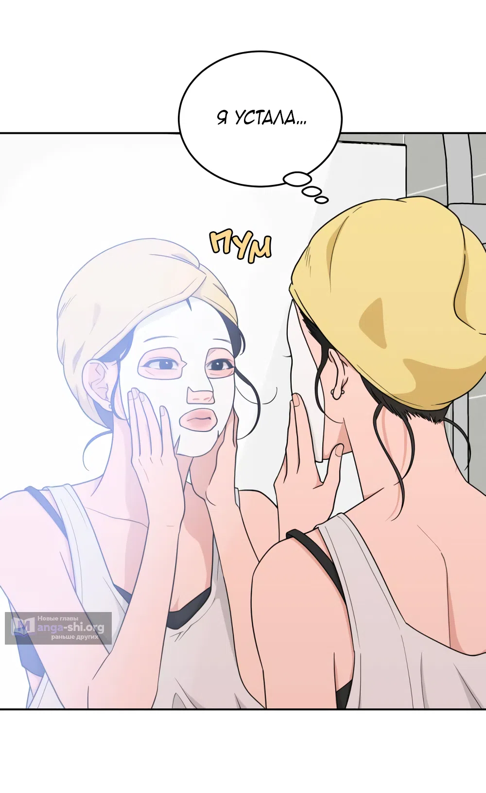 Страница 61 главы 21 манги Вот это удача / My Lucky Strike