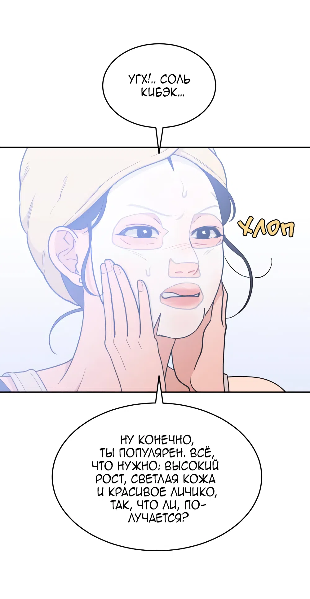 Страница 63 главы 21 манги Вот это удача / My Lucky Strike