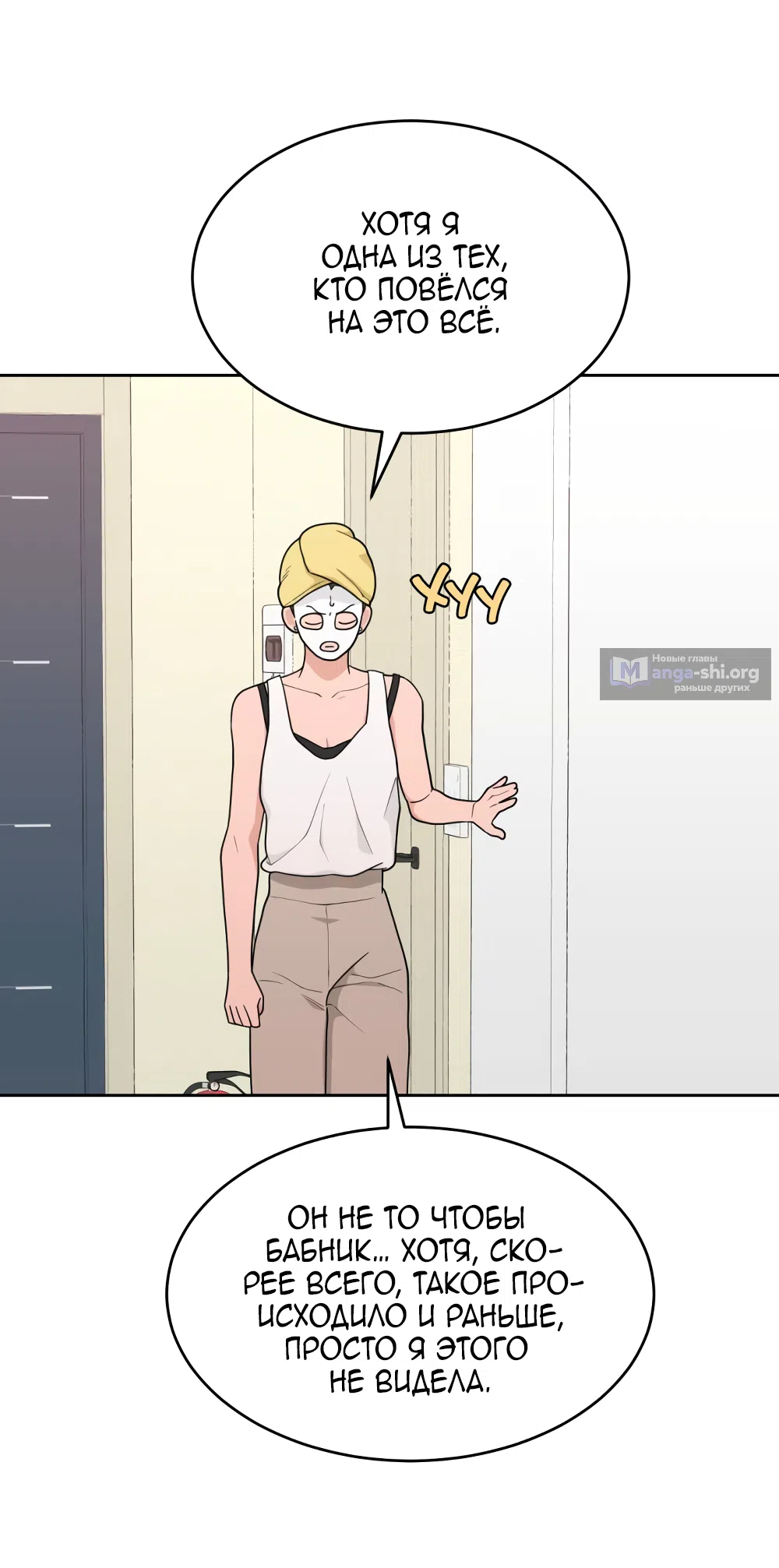 Страница 64 главы 21 манги Вот это удача / My Lucky Strike